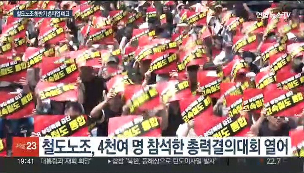 "SR 특혜 멈춰야"…철도노조, 준법투쟁 마무리