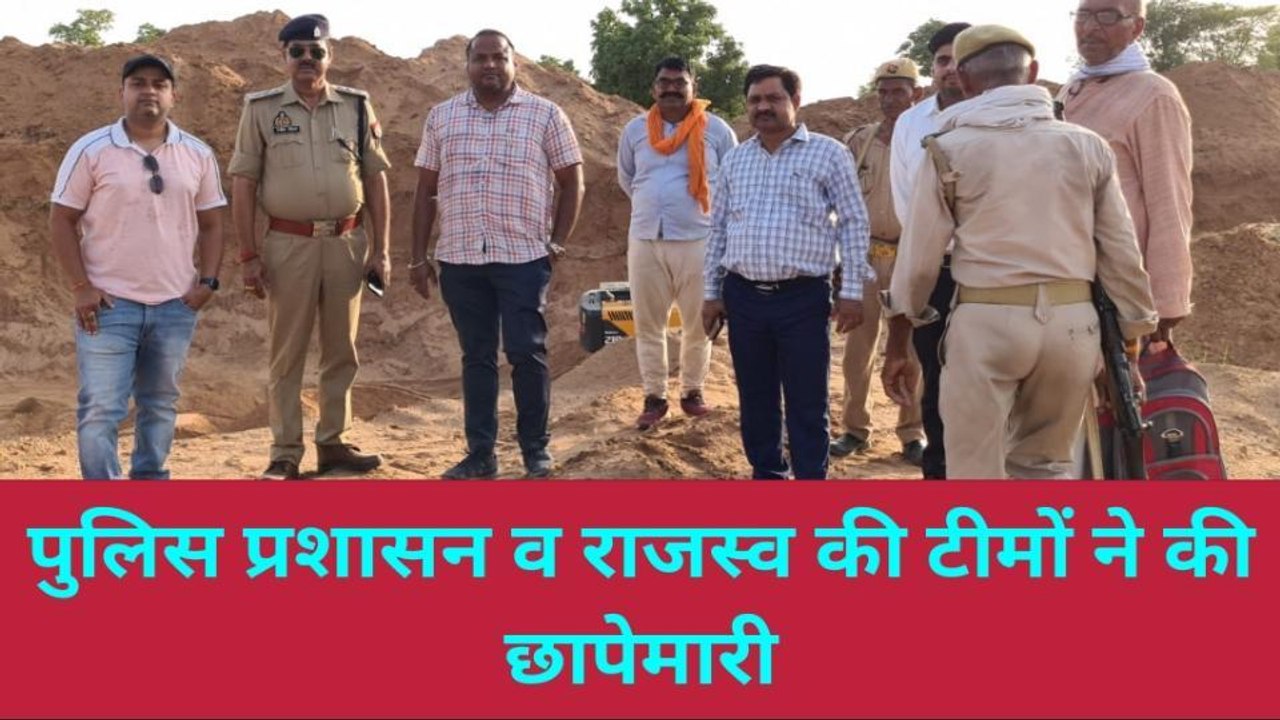 बांदा: जिला प्रशासन का खनन माफियाओं पर चला हंटर, खदानों पर हुई कार्रवाई