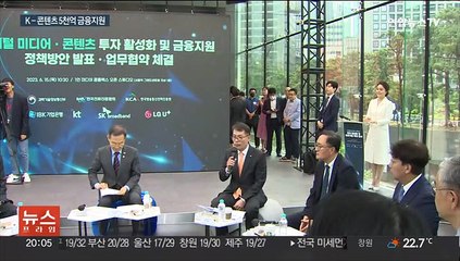 토종OTT 살리기…미디어·콘텐츠 5천억 금융 지원