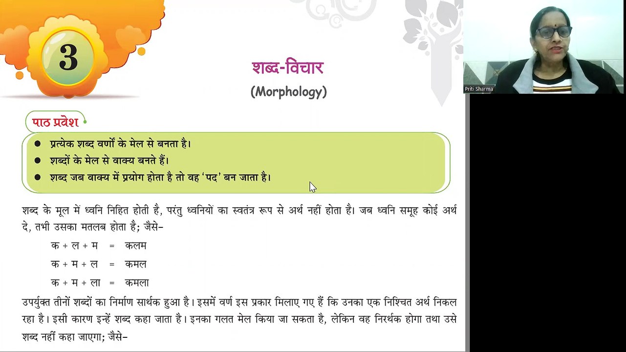 VYAKARAN-6 | CHAPTER-3