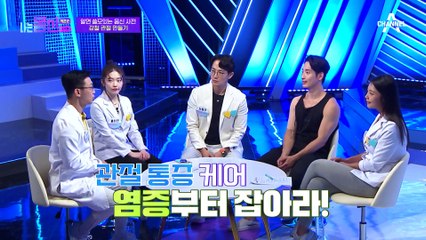 파스는 염증에 효과가 있을까? 염증과 관절을 함께 케어해주는 성분의 정체는!