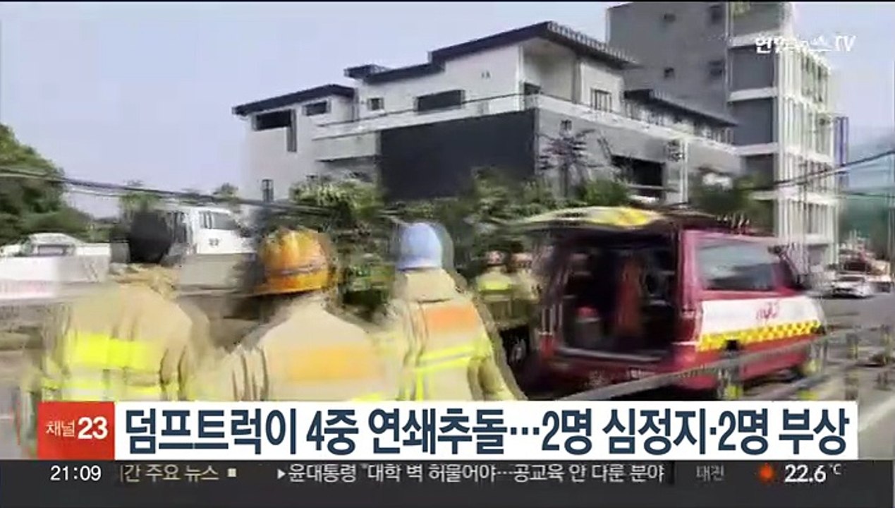 제주서 덤프트럭이 4중 연쇄 추돌…2명 심정지·2명 부상