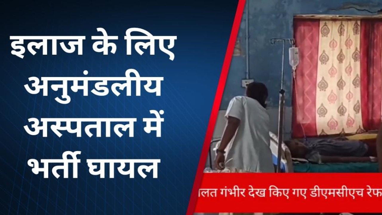 मधुबनी: पुरानी रंजिश में कुछ लोगो ने माँ बेटा को पीटा, गंभीर हालत में रेफर