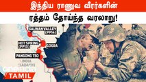 China தாக்குதல், 20 ராணுவ வீரர்கள் வீரமரணம் அடைந்த Galwan Valley மோதல்!