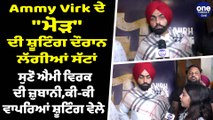 Ammy Virk ਦੇ 