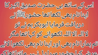 hazrat abu bakar siddique ka waqia | انگوٹھی میں نقش کا واقعہ | Huzoor ki Abu Bakar Sadiq Se Mohabbat.