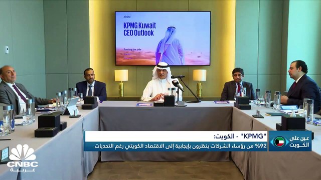 الاقتصاد الكويتي.. هل يبلي جيداً في نظر صندوق النقد الدولي؟ وما نوع الفرص الاستثمارية التي طرحتها بورصة الكويت في لندن؟
