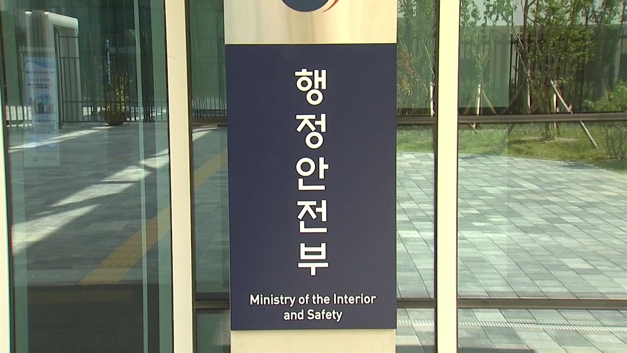 전국 단일 재난안전통신망 한때 먹통..."원인 파악 중" / YTN