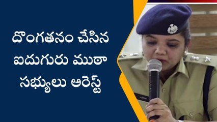 విజయవాడ: ఇంటి తాళం పగలగొట్టి దొంగతనం చేసిన ముఠా అరెస్ట్