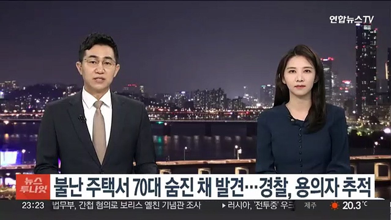 불난 주택서 70대 숨진 채 발견…경찰, 용의자 추적