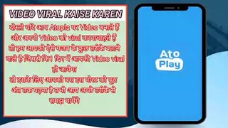 atoplay video viral kaise karen | how to viral video on atoplay