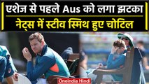 Ashes 2023: Ashes से पहले Steve Smith को लगी चोट, बल्लेबाज का हुआ बुरा हाल | वनइंडिया हिंदी