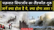Cyclone Biparjoy: क्या होता है Landfall, जानें क्या है इसका मतलब? | वनइंडिया हिंदी
