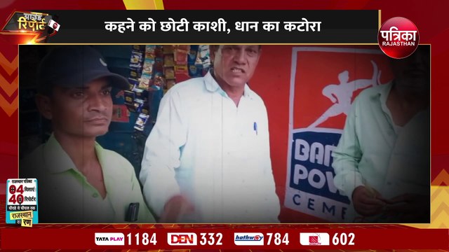 छोटी काशी... धान का कटोरा... दुनिया खाती बूंदी चावल, विकास ‘ख्याली पुलाव’