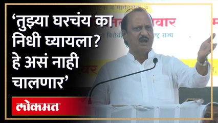 ‘तोंडं बघून कामं मंजूर करतात..’, अजित पवारांची जोरदार टीका | Ajit Pawar Dhule Sabha | HA4