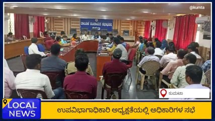 ಬೀಪರ್ ಜಾಯ್ ಸೈಕ್ಲೋನ್ ಹಿನ್ನಲೆ ಕುಮಟಾದಲ್ಲಿ ಹೈ ಅಲರ್ಟ್