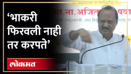 ‘पाडापाडी.. जिरवाजिरवी..खपवून घेतलं जाणार नाही’, अजित पवार का भडकले? Ajit Pawar angry in Dhule | HA4