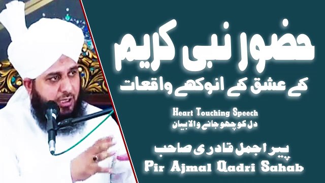 HUZOOR NABIYE KAREEM SAWW K ISHQ K ANOKHE WAQIYAT