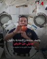 سلطان النيادي يشارك سعادته بوصول تفاحة طازجة إلى محطة الفضاء الدولية