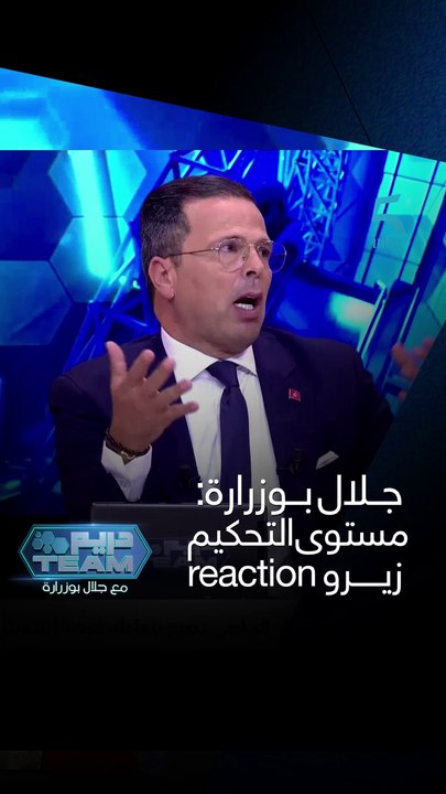 بدر الدين الإدريسي: جارو من قميصه ديالو! خالد ياسين: هادي نكت الكورة الأفريقية! #ديما_وداد #اهلاوي