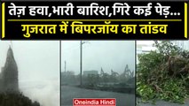Biparjoy Cyclone: गुजरात तट से टकराते ही तांडव मचाने लगा बिपरजॉय | वनइंडिया हिंदी