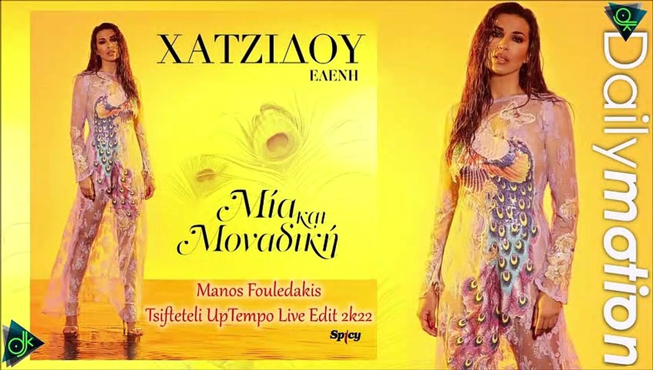 Ελένη Χατζίδου - Μία Και Μοναδική (Manos Fouledakis Tsifteteli UpTempo Live Edit 2k22)