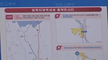 평택 지제역 역세권 3만 3천 가구...K-반도체 배후도시로 조성 / YTN