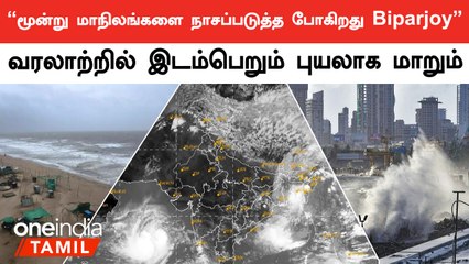 வரலாற்றில் இடம்பெறும் புயலாக Biparjoy மாறும் | செல்வக்குமார், தனியார் வானிலை ஆய்வாளர்