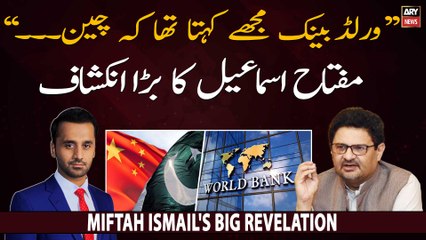 Miftah Ismail's big revelation regarding World Bank