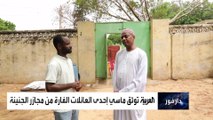العربية توثق شهادات الفارين من القتال في الجنينة السودانية