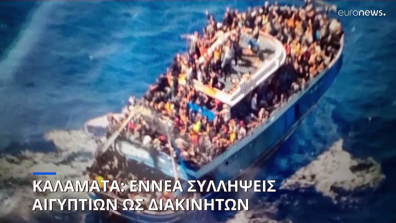 Εννέα συλλήψεις για το ναυάγιο στην Πύλο και επεισοδιακό συλλαλητήριο στο Σύνταγμα