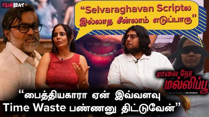 Maalai Nera Mallippoo Team | 6 மணி நேரம் எடுத்த இரு சீன் படத்துலயே வைக்க முடியல - Director Sanjay