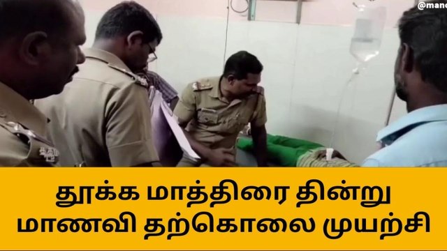 குமரி பள்ளி வகுப்பறையில் மாணவி தற்கொலை முயற்சி-பெரும் பரபரப்பு