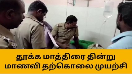 குமரி பள்ளி வகுப்பறையில் மாணவி தற்கொலை முயற்சி-பெரும் பரபரப்பு
