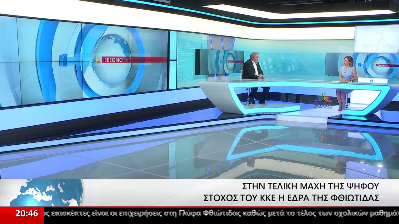 Ο υποψήφιος βουλευτής του ΚΚΕ στη Φθιώτιδα, Κώσ...