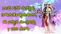 ನೀವು ಜನರ ಮನಸ್ಸನ್ನು ತಿಳಿದುಕೊಳ್ಳಬೇಕಾದರೆ, ಈ ಅದ್ಭುತ ಮಂತ್ರವನ್ನು 7 ಬಾರಿ ಹೇಳಿ