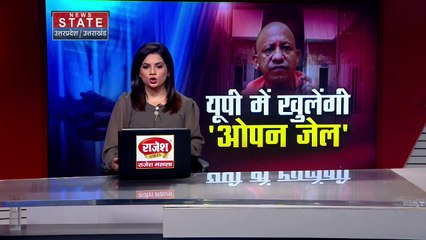 Lucknow: यूपी में ओपन जेल खोलने के निर्देश, सीएम योगी का आदेश