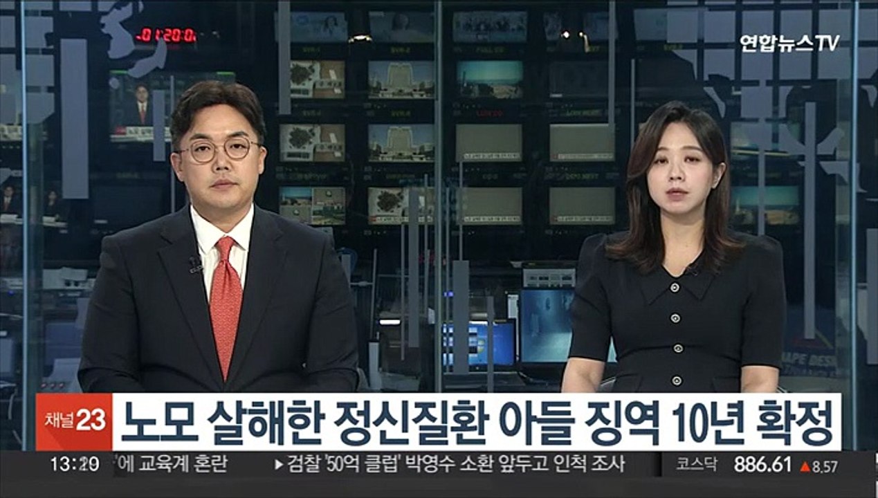노모 살해한 정신질환 아들 징역 10년 확정