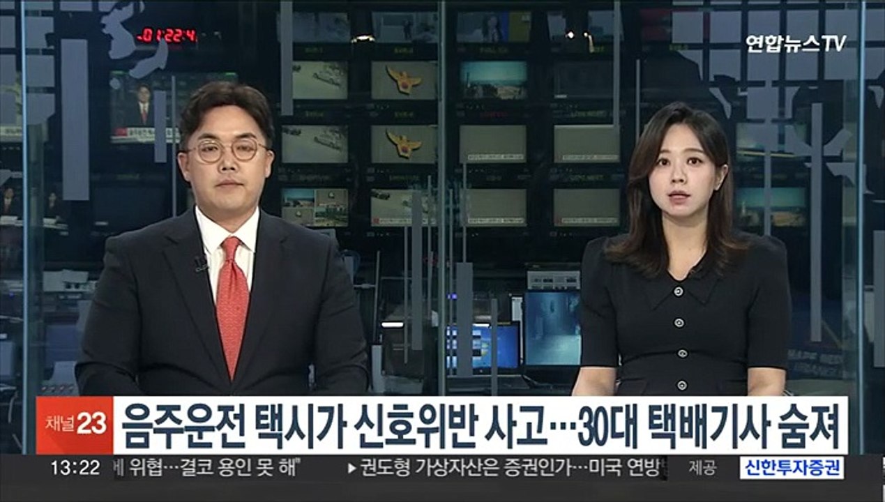 음주운전 택시가 신호위반 사고…30대 택배기사 숨져