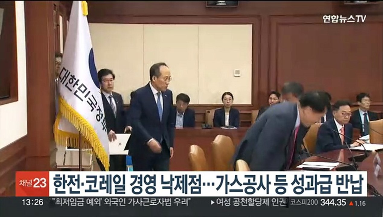 한전·코레일 경영 낙제점…가스공사 등 성과급 반납