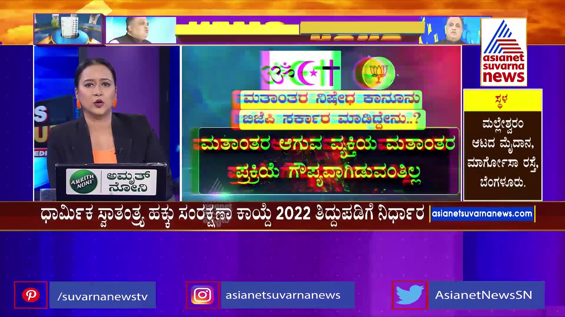 ಮತಾಂತರ ನಿಷೇಧ ತಿದ್ದುಪಡಿ ಕಾಯ್ದೆ ರದ್ದು: ಸಚಿವ ಸಂಪುಟ ಸಭೆಯಲ್ಲಿ ಮಹತ್ವದ ನಿರ್ಧಾರ
