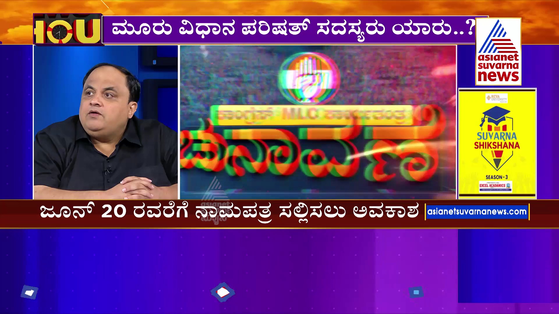 ವಿಧಾನಪರಿಷತ್‌ನ 3 ಸ್ಥಾನಗಳಿಗೆ ಚುನಾವಣೆ:ಕಾಂಗ್ರೆಸ್‌ನ ಮಾಸ್ಟರ್‌ ಪ್ಲ್ಯಾನ್‌ ಏನು?