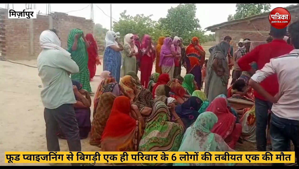 Mirzapur video: फ़ूड प्वाइजनिंग की चपेट में आये...