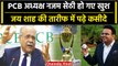 Asia Cup 2023: Pakistan की हो गई बल्ले-बल्ले,  Najam Sethi ने की Jay Shah की तारीफ | वनइंडिया हिंदी