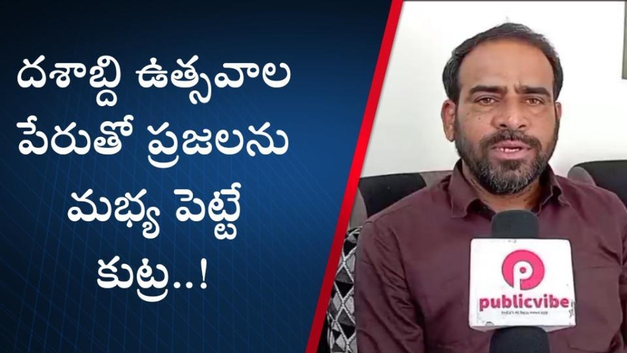 మహబూబ్ నగర్: దశాబ్ద కాల పాలన పూర్తికాకుండానే దశాబ్ది ఉత్సవాలా..!