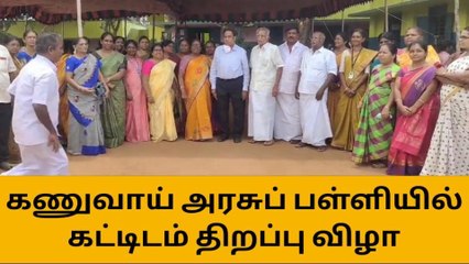 அரசு உயர்நிலைப் பள்ளியில் புதிய கட்டிட திறப்பு விழா!