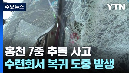 수련회 복귀 중 7중 추돌...중학생 등 80여 명 부상 / YTN