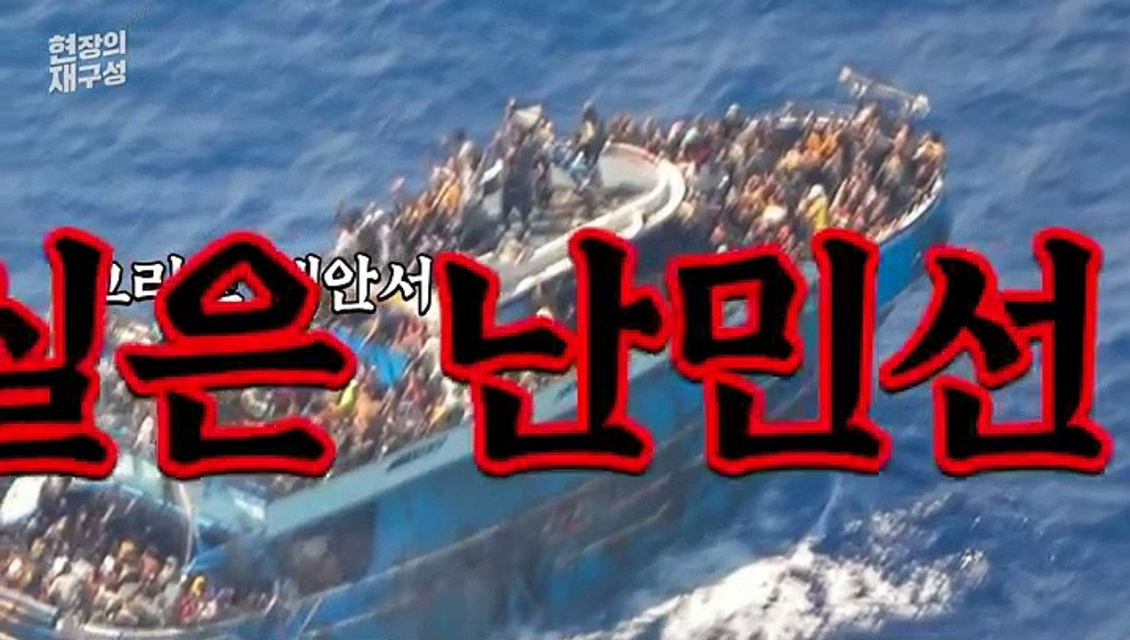 [현장의재구성] 수백명 태운 난민선 전복…반복되는 지중해 비극