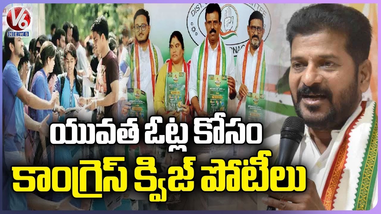 Congress Party Conducting Quiz Competition To Attract Youth  _ V6 News (2)