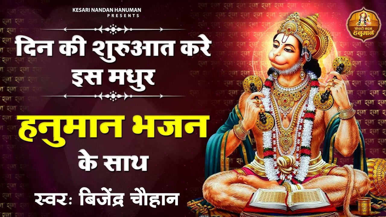 Jai Jai Jai Bajrangbali l जय जय जय बजरंगबली l Hanuman Bhajan - @KesariNandanHanuman